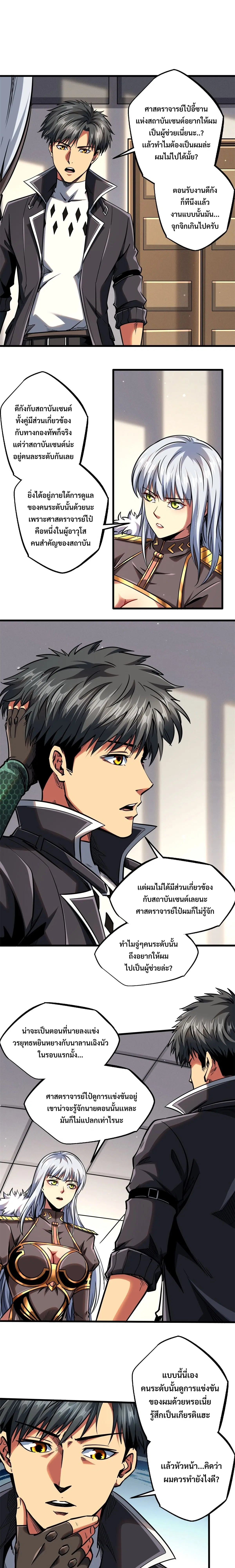 Super God Gene ตอนที่ 85 — page 2 of 11