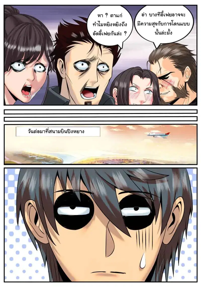 The Superb Captain in the City ตอนที่ 26 — page 17 of 23
