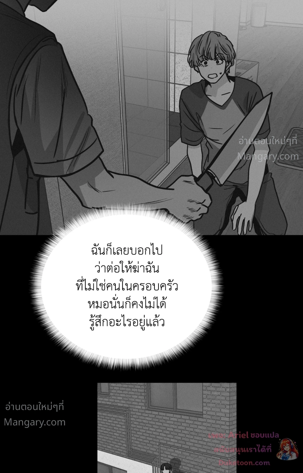 PAYBACK ตอนที่ 109 — page 38 of 110