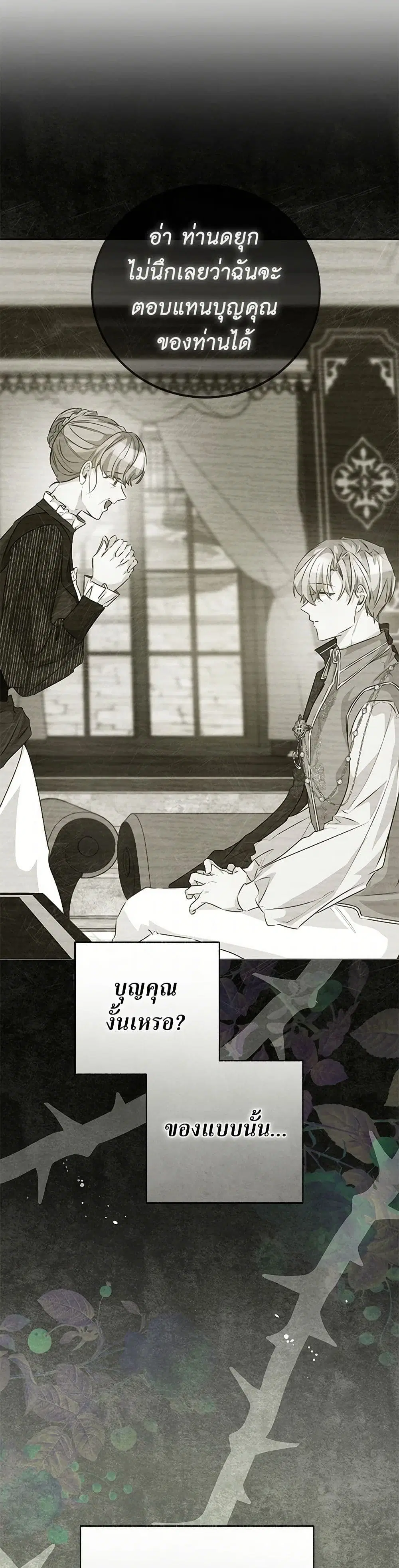 Stealing the Lady’s Heart ตอนที่ 100 — page 8 of 39