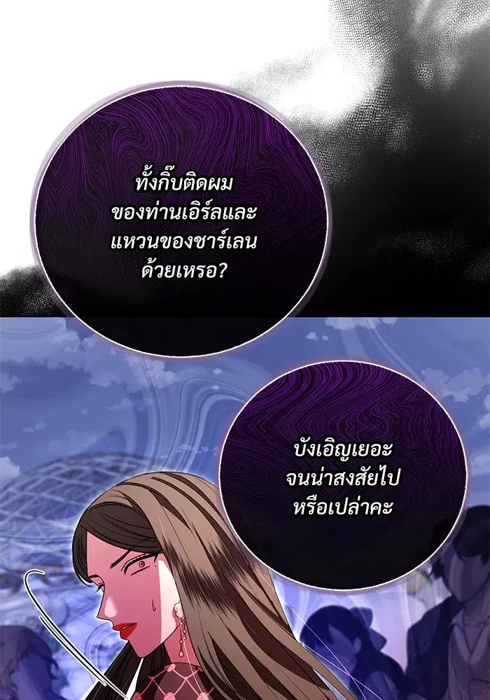 To My Husband’s Mistress ตอนที่ 21 — page 50 of 107