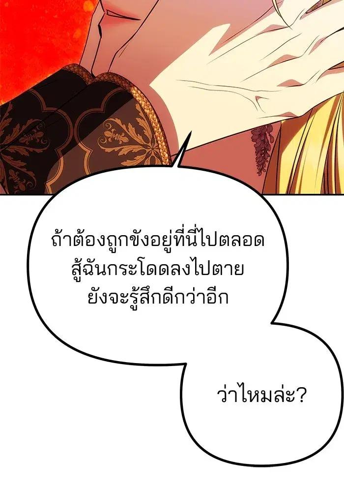 One Husband is Enough – เกมรักจับสามี ตอนที่ 44 — page 85 of 155