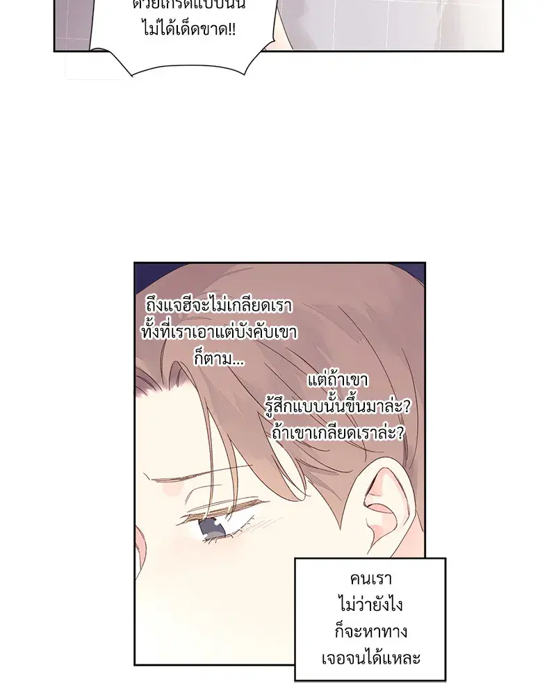 4 Week Lovers ตอนที่ 88 — page 17 of 52