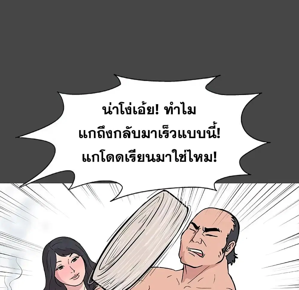 Project Utopia ตอนที่ 10 — page 23 of 86