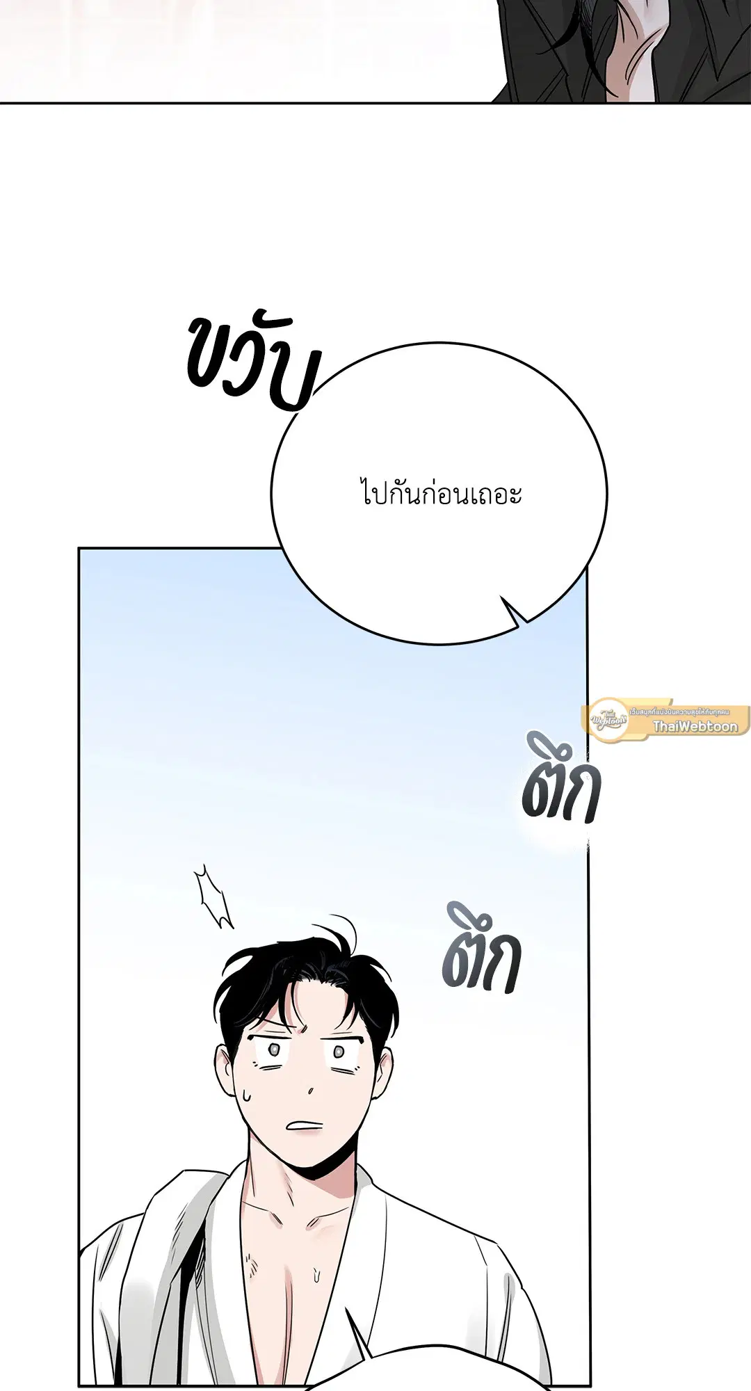 Roses and Champagne ตอนที่ 52.15 — page 25 of 88