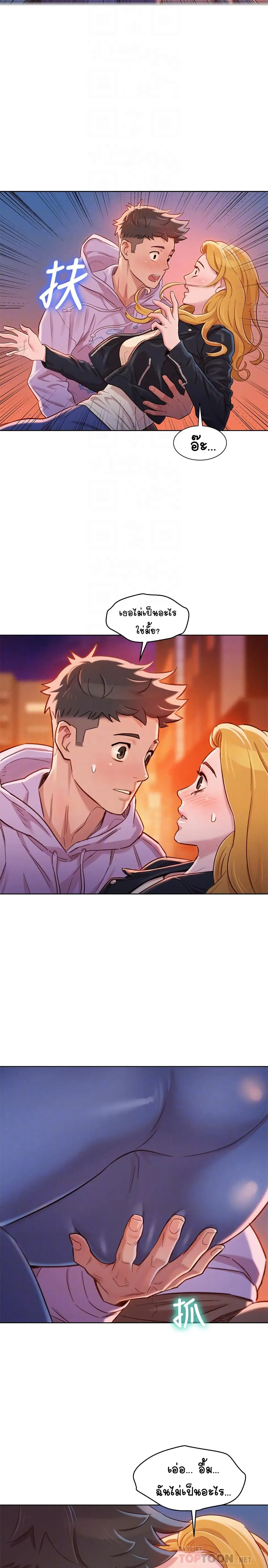 Sister Neighbors ตอนที่ 96 — page 14 of 29