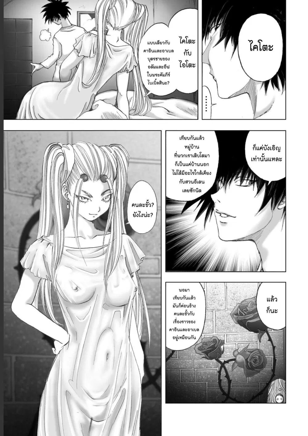 Mura Matsuri ตอนที่ 19.17 — page 7 of 21