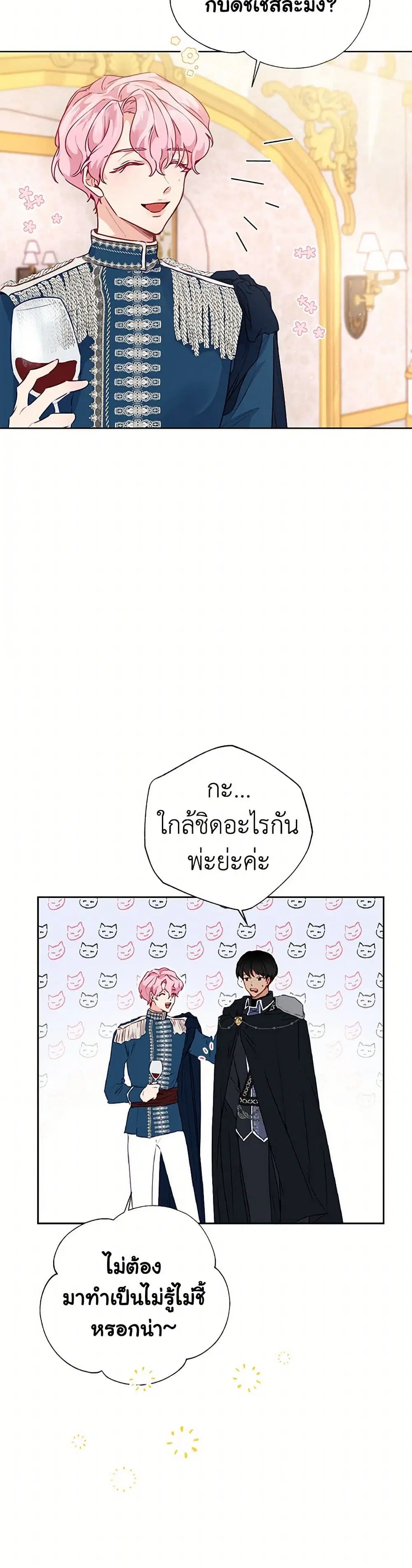 Stealing the Lady’s Heart ตอนที่ 32 — page 3 of 41