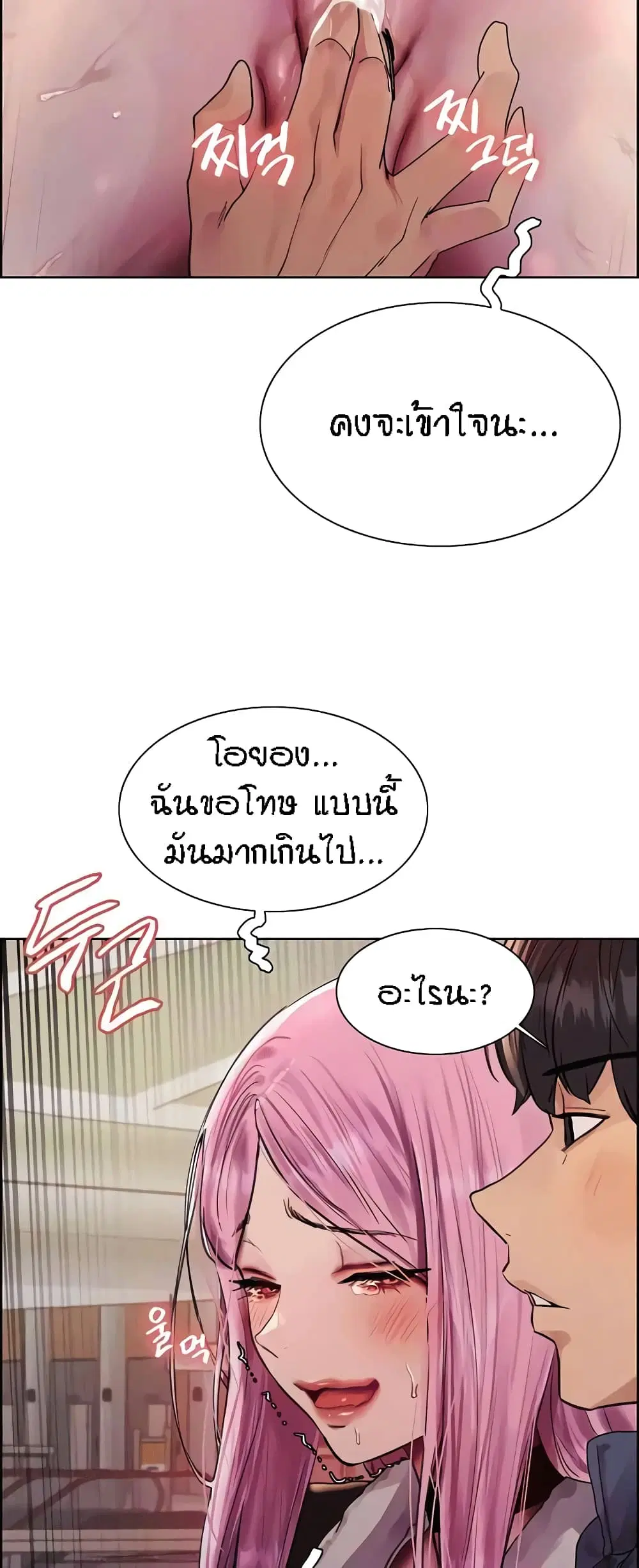 Sex-Stop Watch ตอนที่ 83 — page 8 of 62