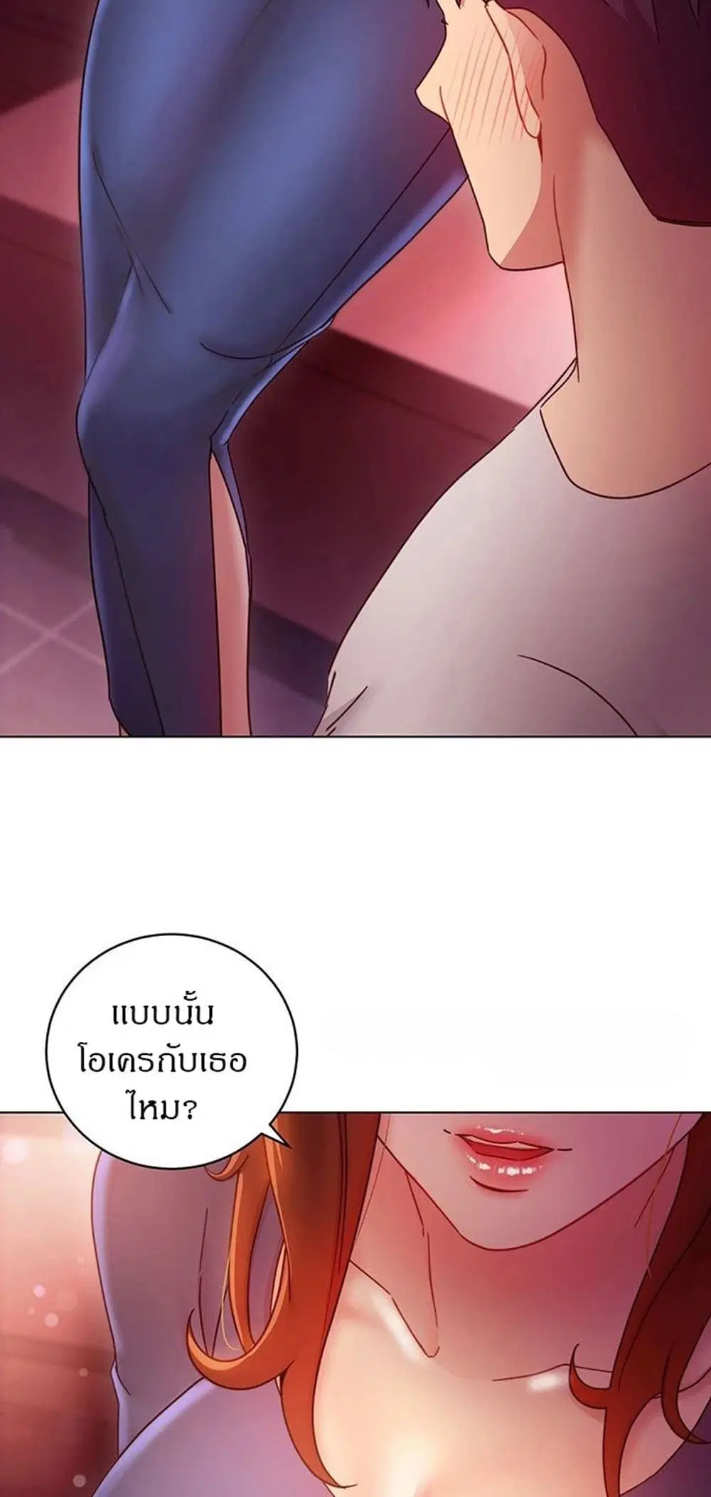 Stepmother Friends ตอนที่ 55 — page 11 of 46