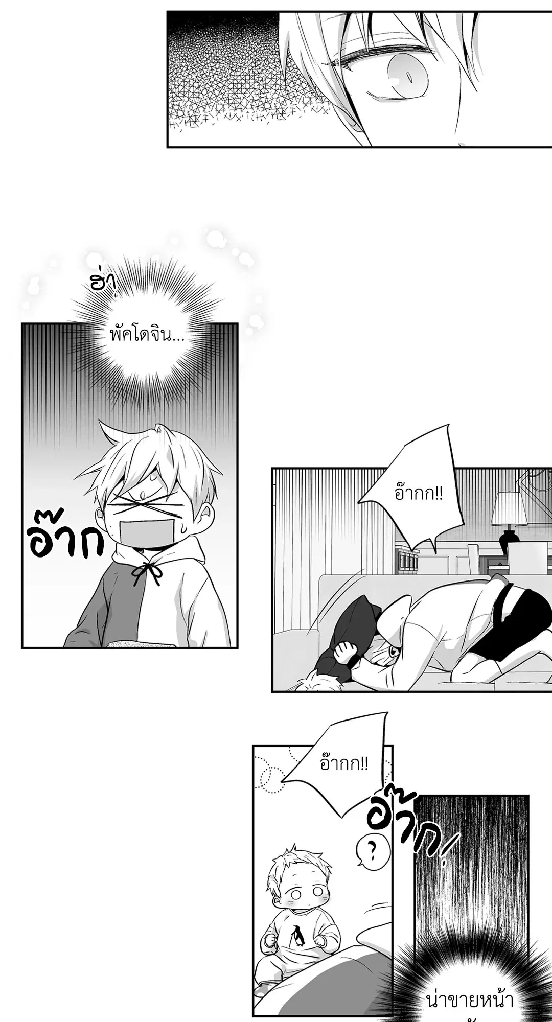 Love is an Illusion! – ซูเปอร์สตาร์ ตอนที่ 44.28 — page 17 of 45