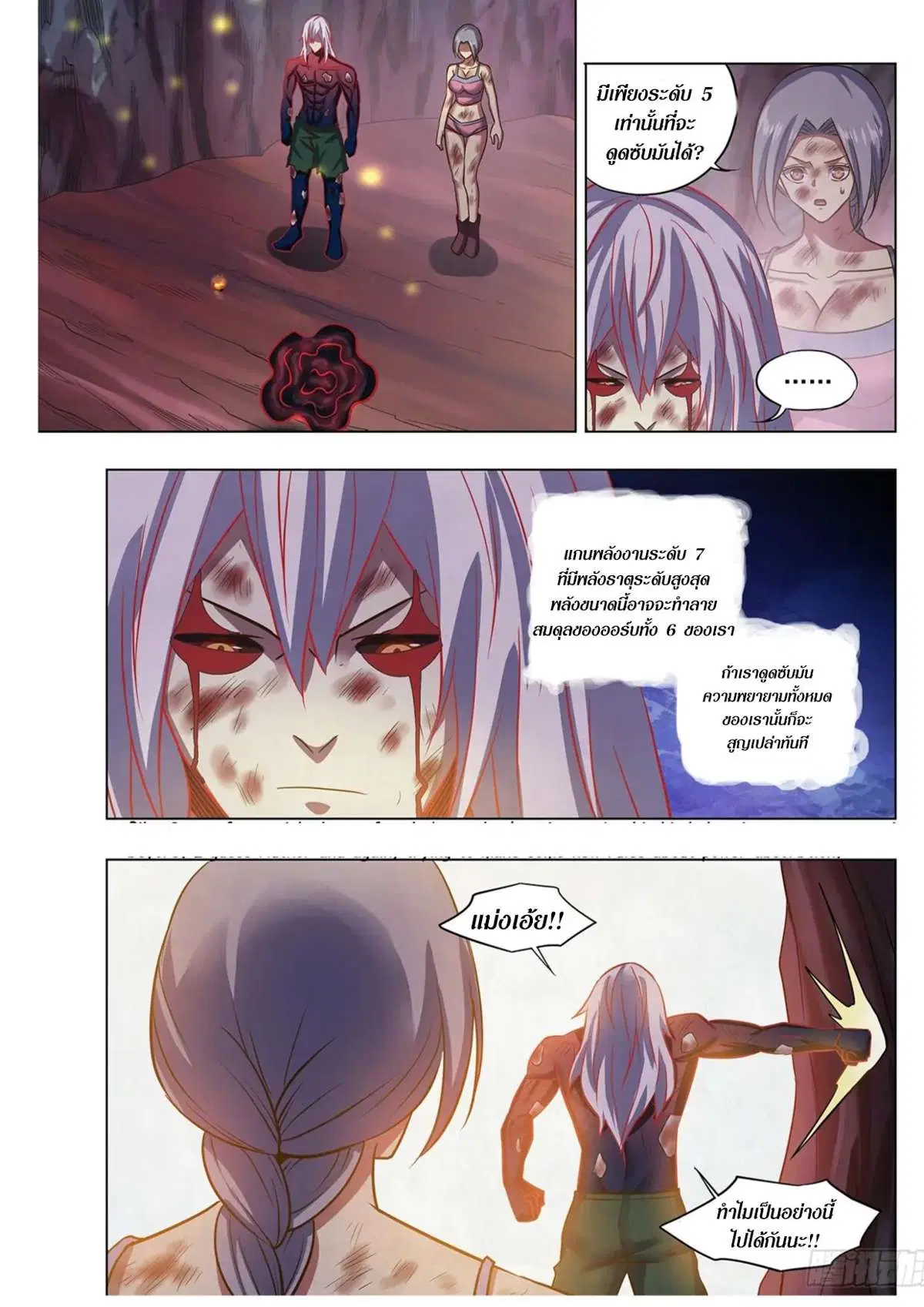 The Last Human ตอนที่ 458 — page 2 of 15
