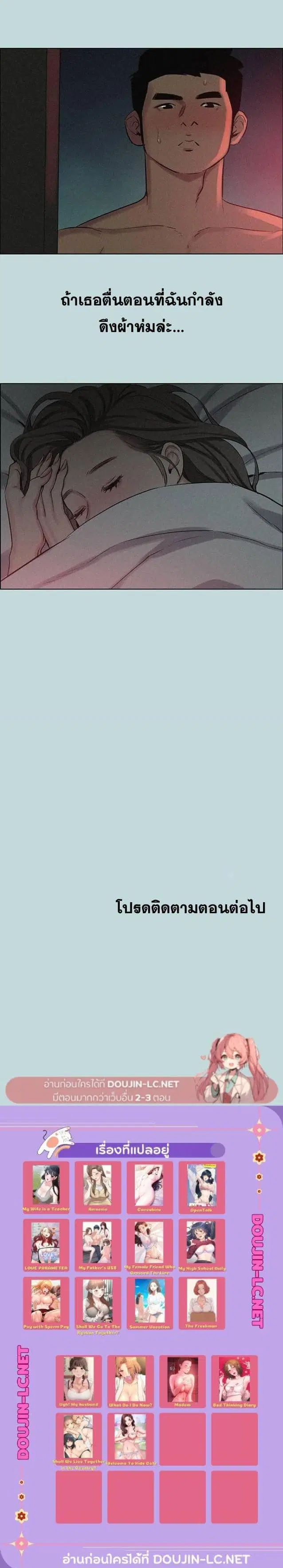 Summer Vacation ตอนที่ 65 — page 3 of 3