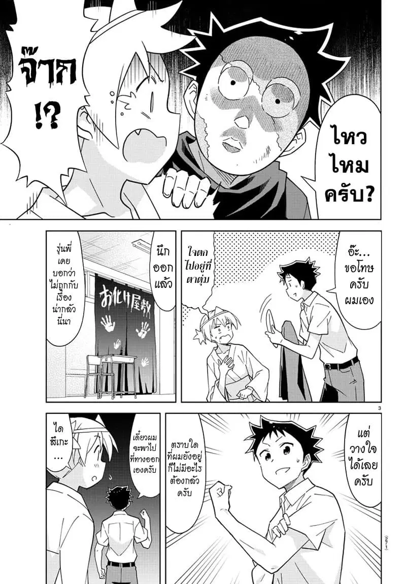 Atsumare! Fushigi Kenkyubu ตอนที่ 181 — page 3 of 8