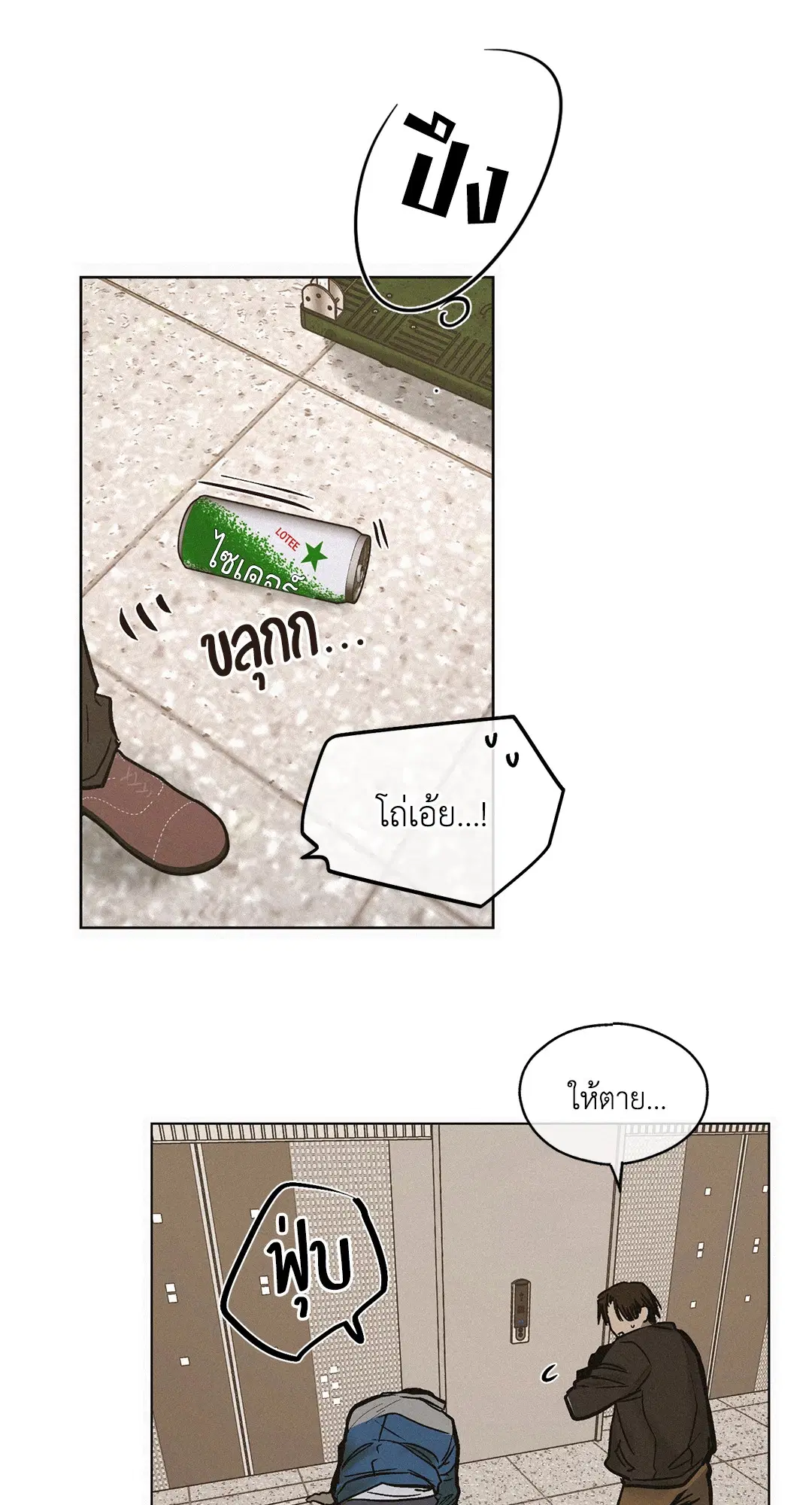 PAYBACK ตอนที่ 1 — page 48 of 98