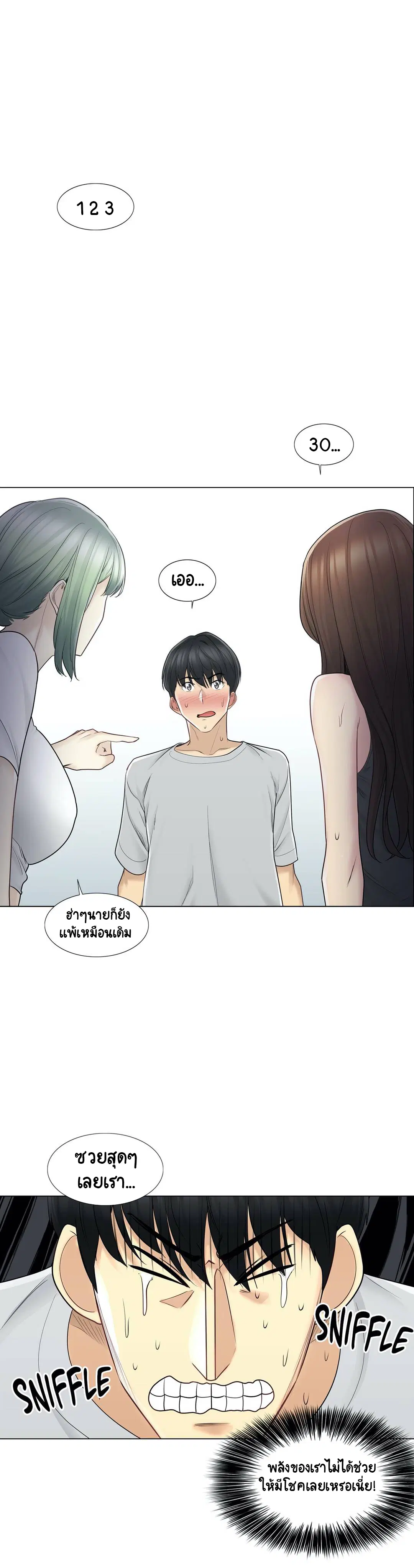 Touch to Unlock ตอนที่ 53 — page 17 of 34