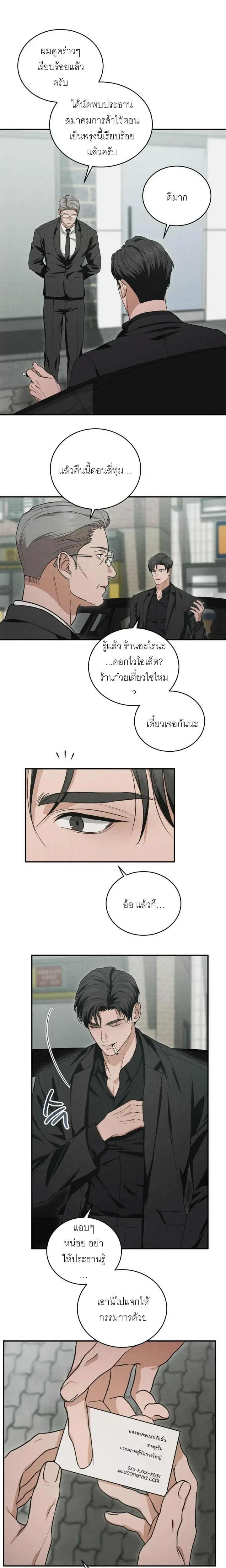 Ultimate Thrill Love Act – บทรักสุดเสียว ตอนที่ 1 — page 17 of 22