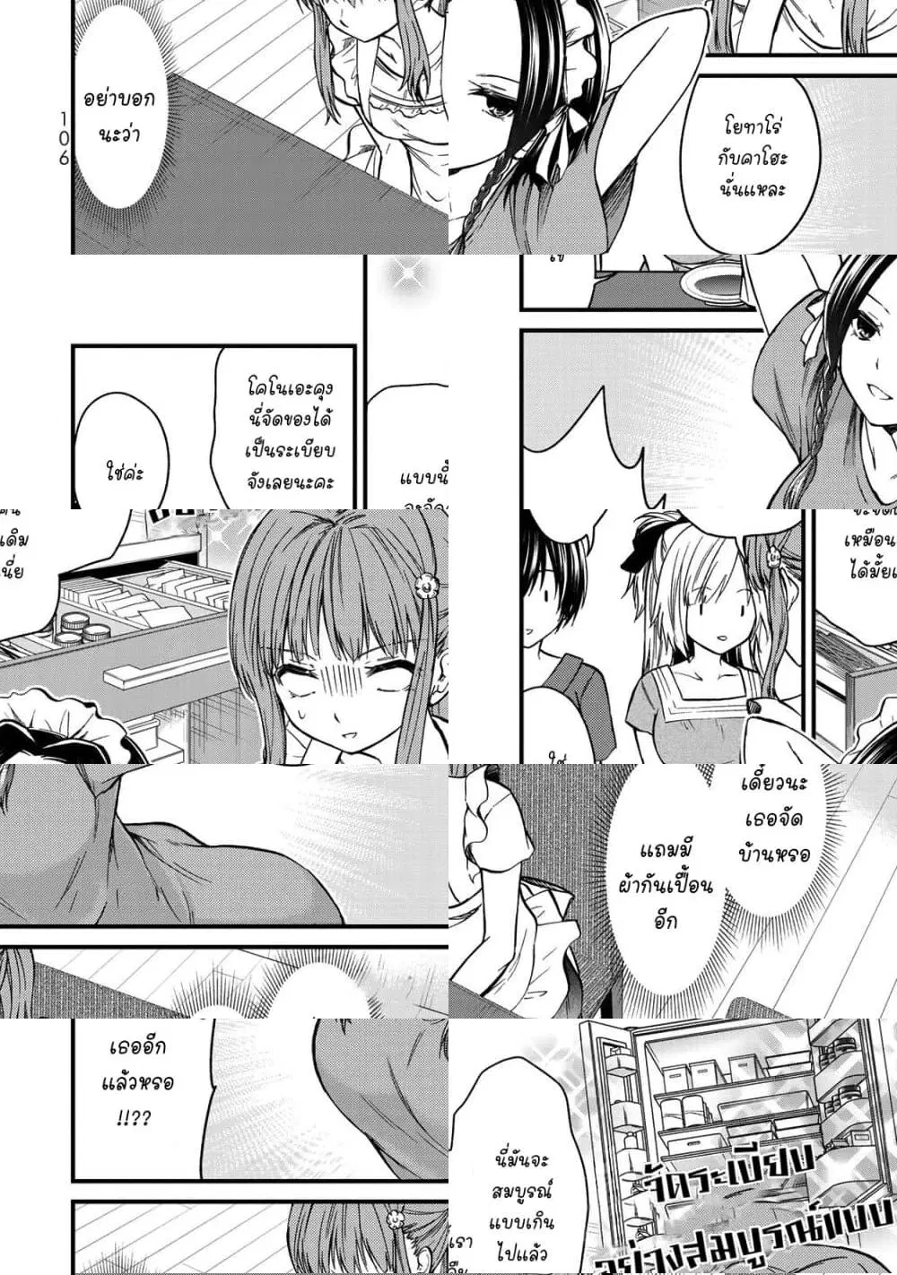 Ojousama no Shimobe ตอนที่ 42 — page 8 of 11