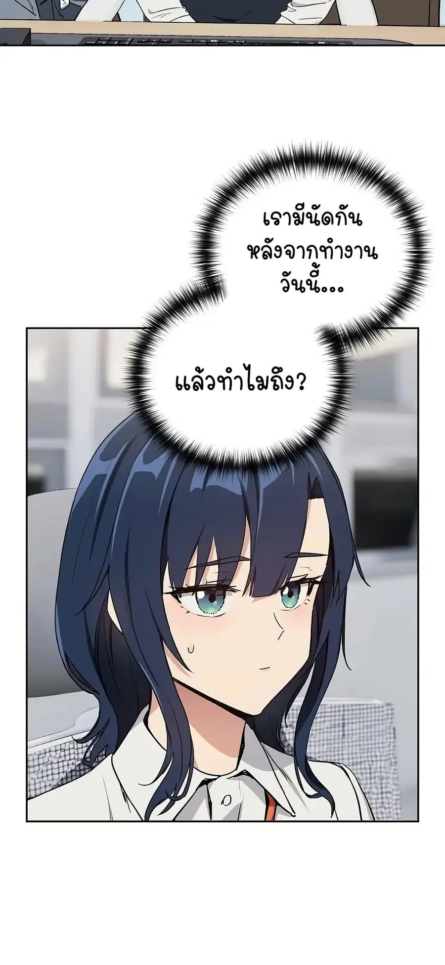 After Work Love Affairs ตอนที่ 56 — page 6 of 53