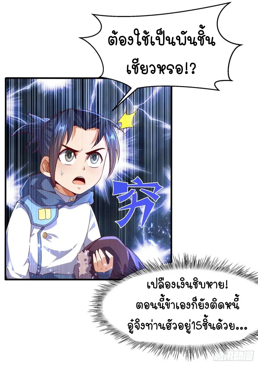Wu Ni ตอนที่ 68 — page 9 of 41