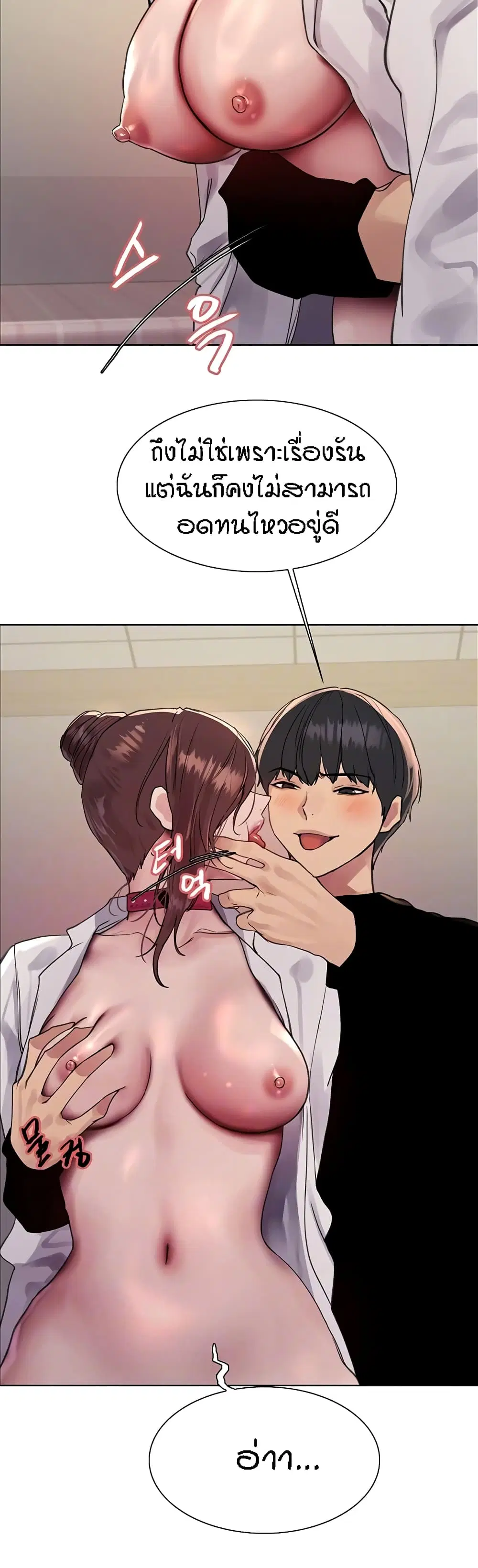 Sex-Stop Watch ตอนที่ 111 — page 10 of 42