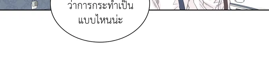 A Man of Virtue ตอนที่ 56 — page 21 of 55