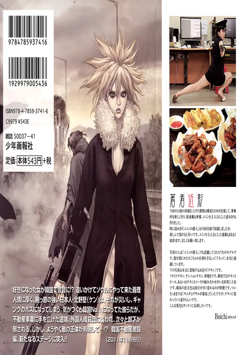 Sun-ken Rock ตอนที่ 91 — page 29 of 29