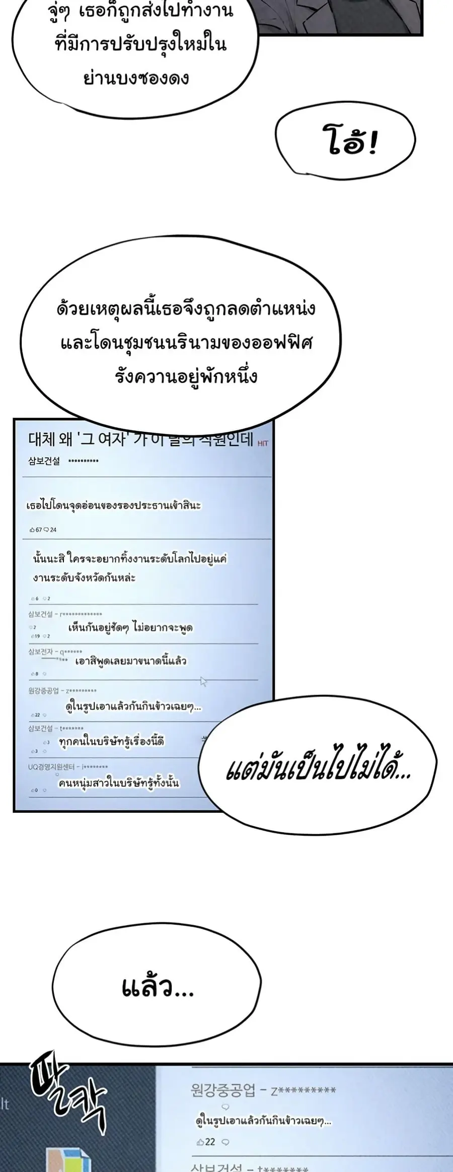 Moby Dick ตอนที่ 39 — page 22 of 60
