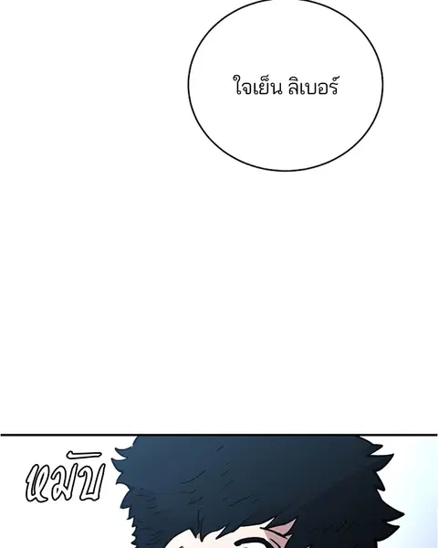The Player ตอนที่ 11 — page 19 of 88