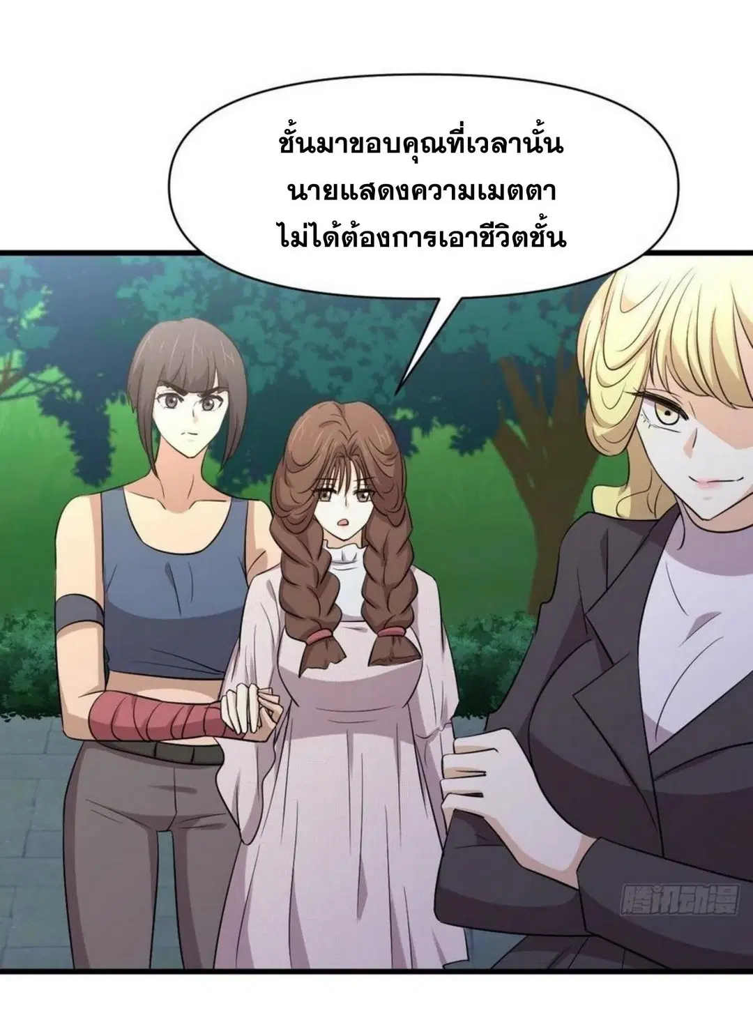 Immortal Swordsman in the Reverse World ตอนที่ 213 — page 32 of 38