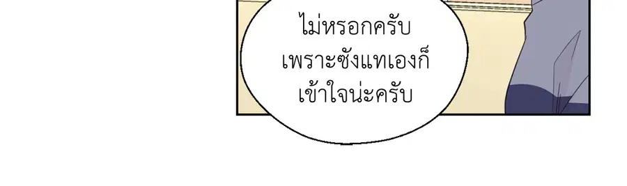 A Man of Virtue ตอนที่ 41 — page 24 of 54