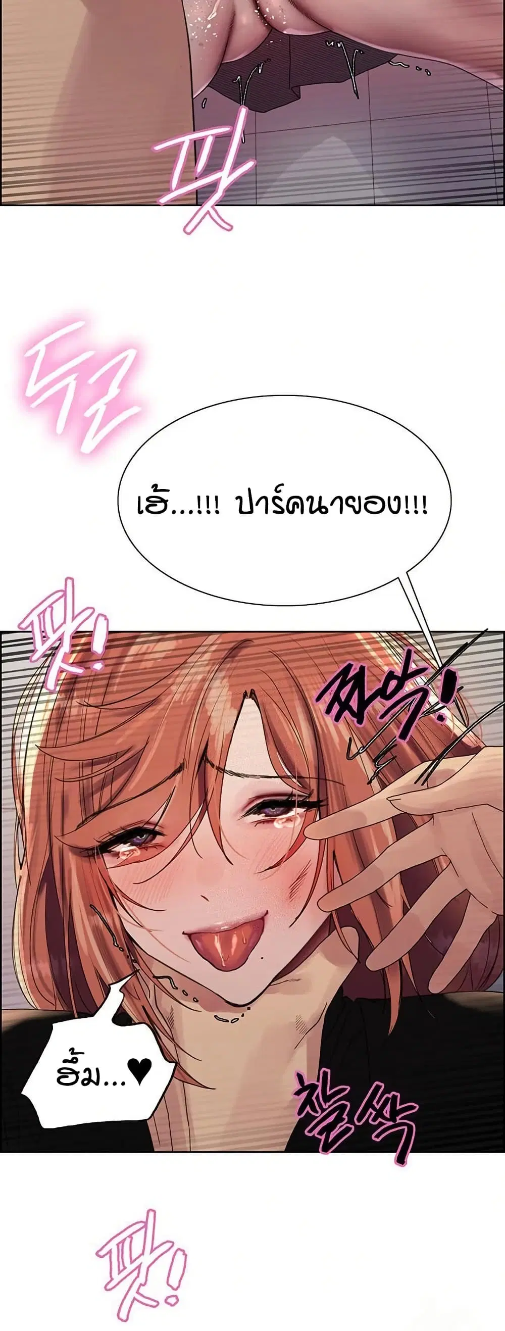 Sex-Stop Watch ตอนที่ 144 — page 30 of 52
