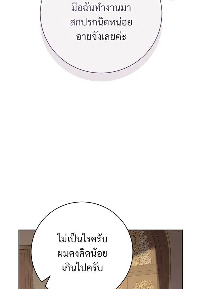 To My Husband’s Mistress ตอนที่ 75 — page 26 of 103