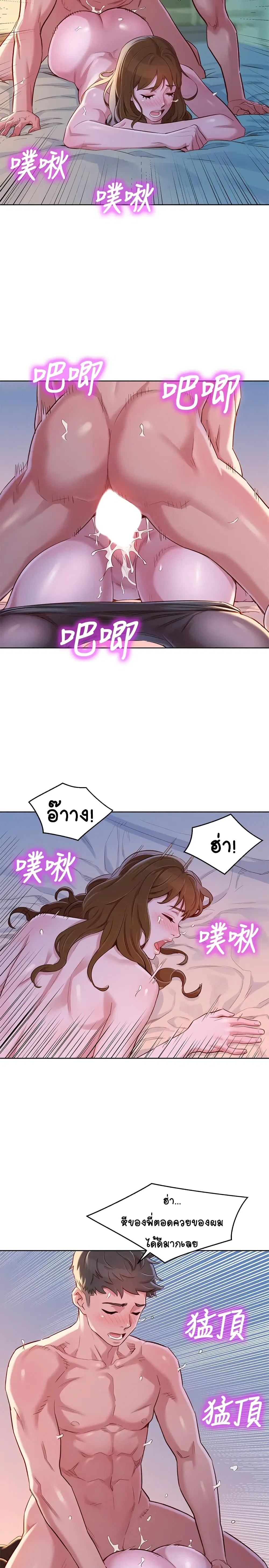 Sister Neighbors ตอนที่ 93 — page 13 of 32