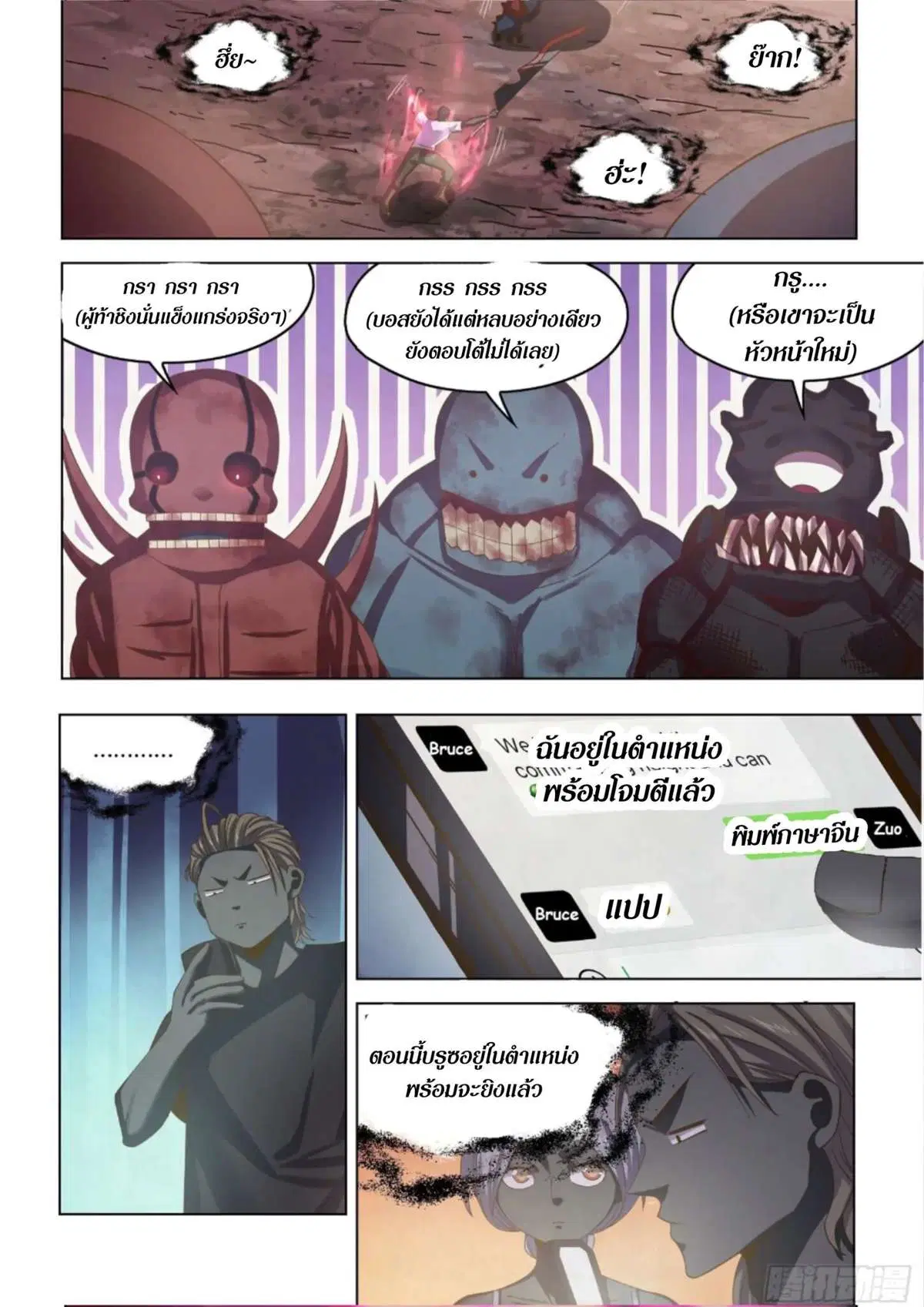 The Last Human ตอนที่ 435 — page 16 of 17