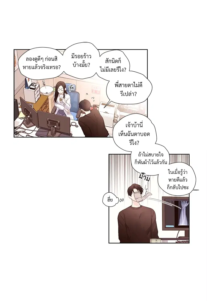 4 Week Lovers ตอนที่ 21 — page 35 of 44