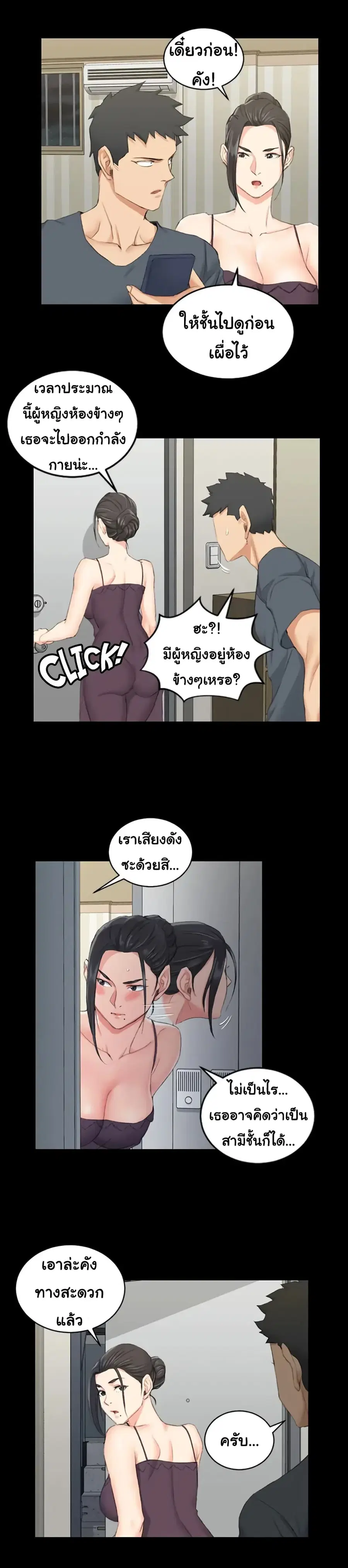 His Place ตอนที่ 39 — page 22 of 26