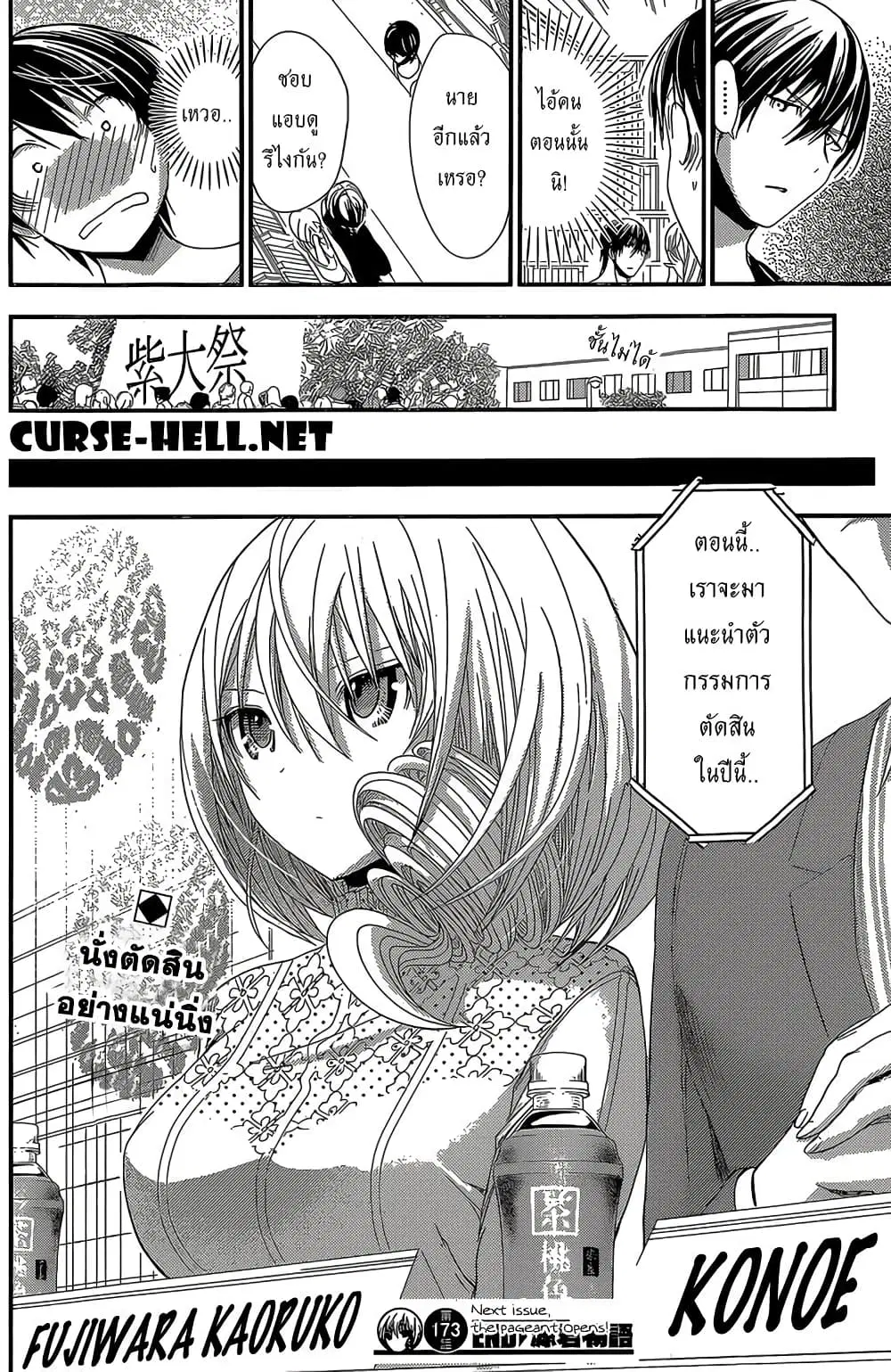 Minamoto-kun Monogatari ตอนที่ 173 — page 8 of 9