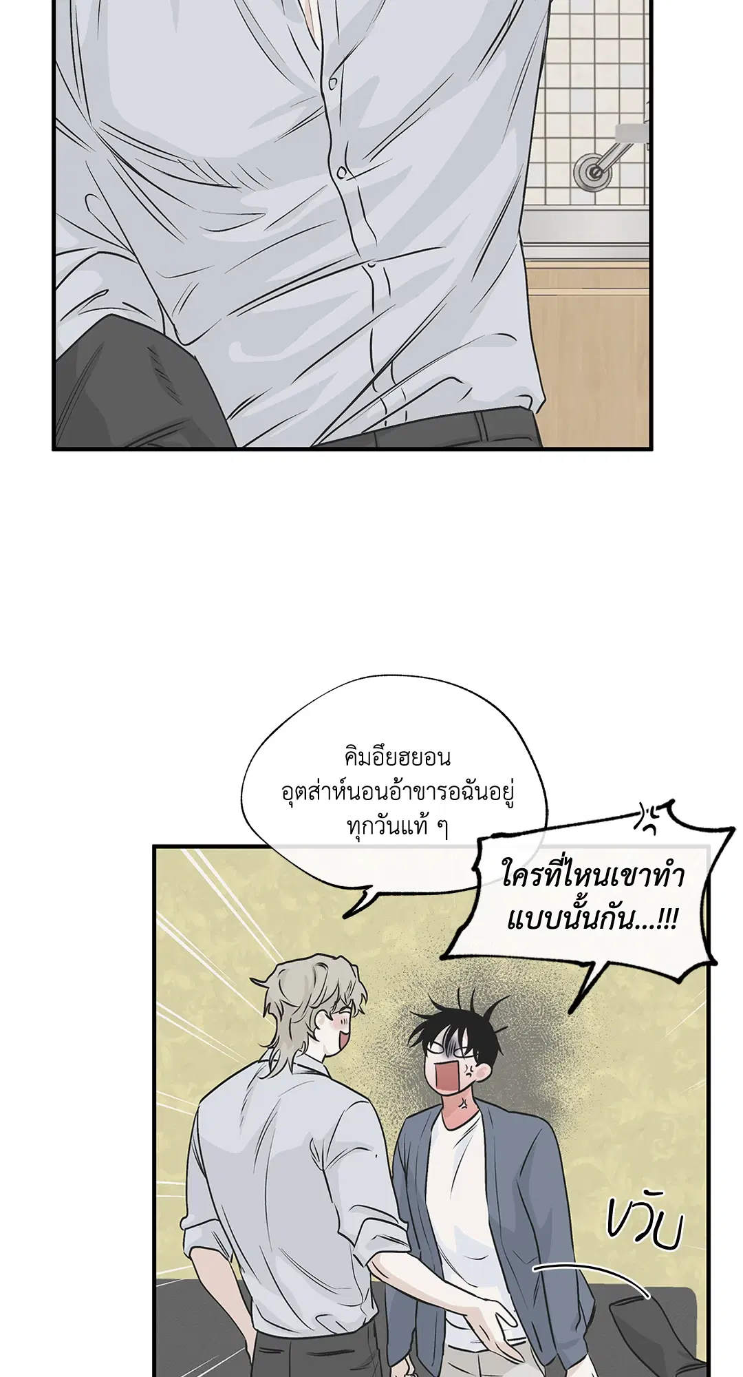 Low Tide in Twilight ตอนที่ 32 — page 24 of 59