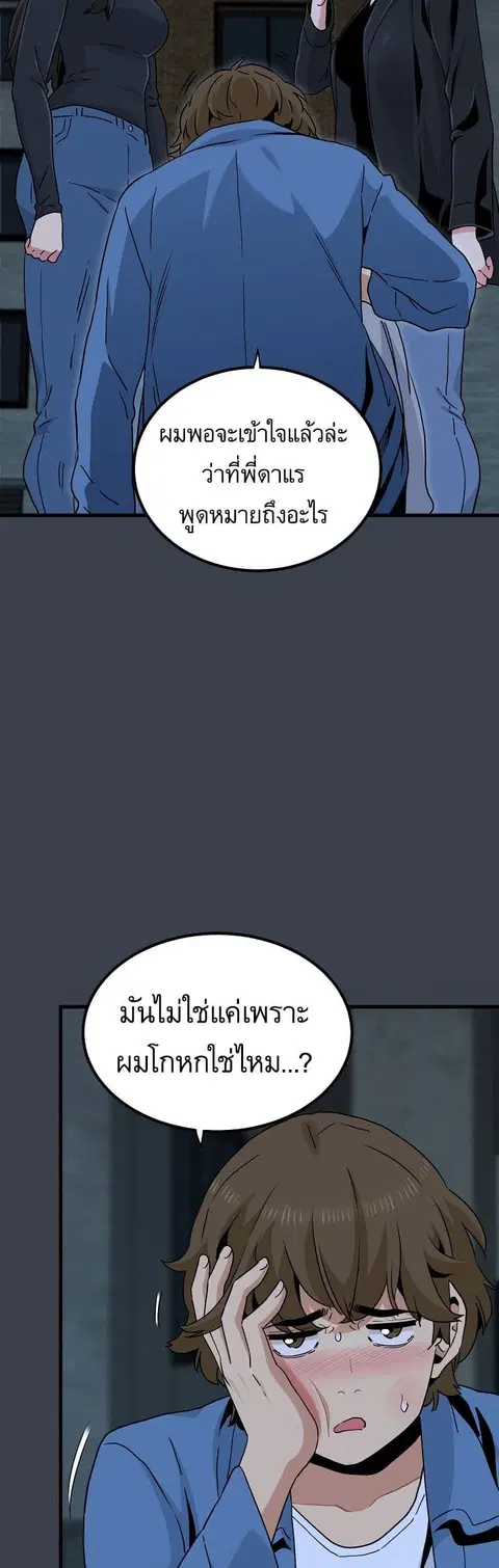 The Turning Point ตอนที่ 31 — page 52 of 60