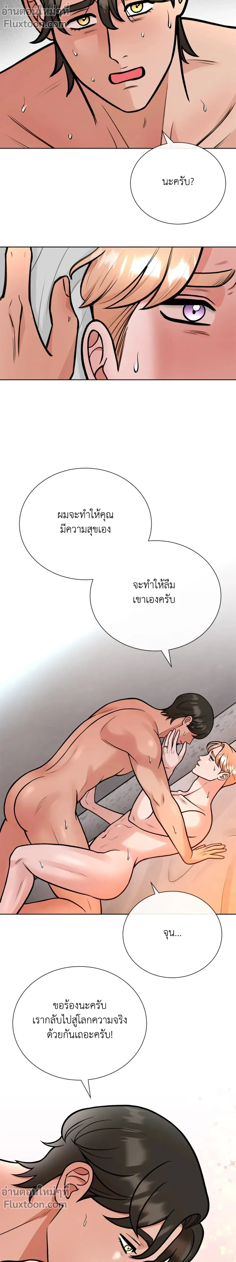 Angel’s Hole – หลุมรักนางฟ้า ตอนที่ 5 — page 13 of 16