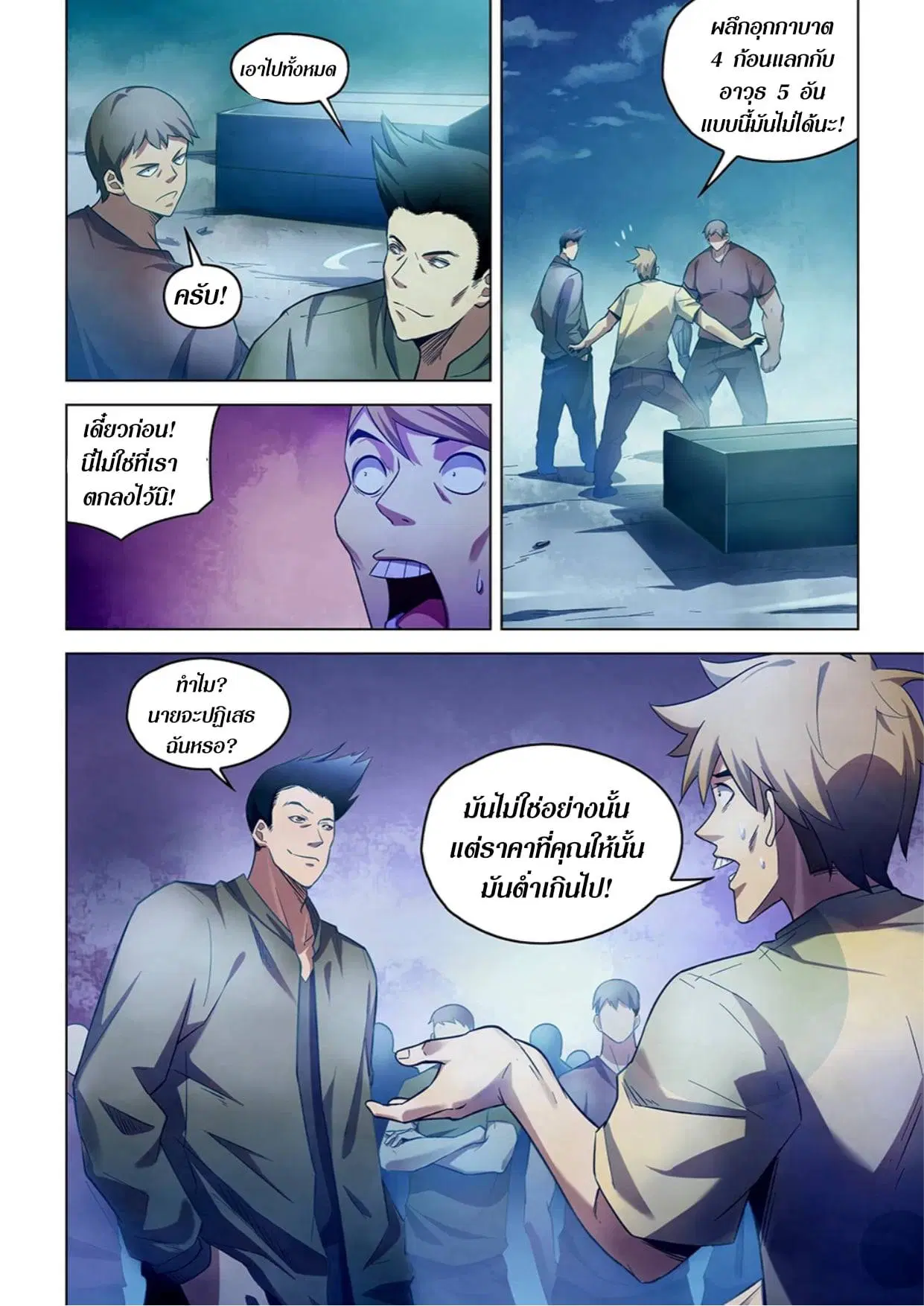 The Last Human ตอนที่ 271 — page 8 of 15