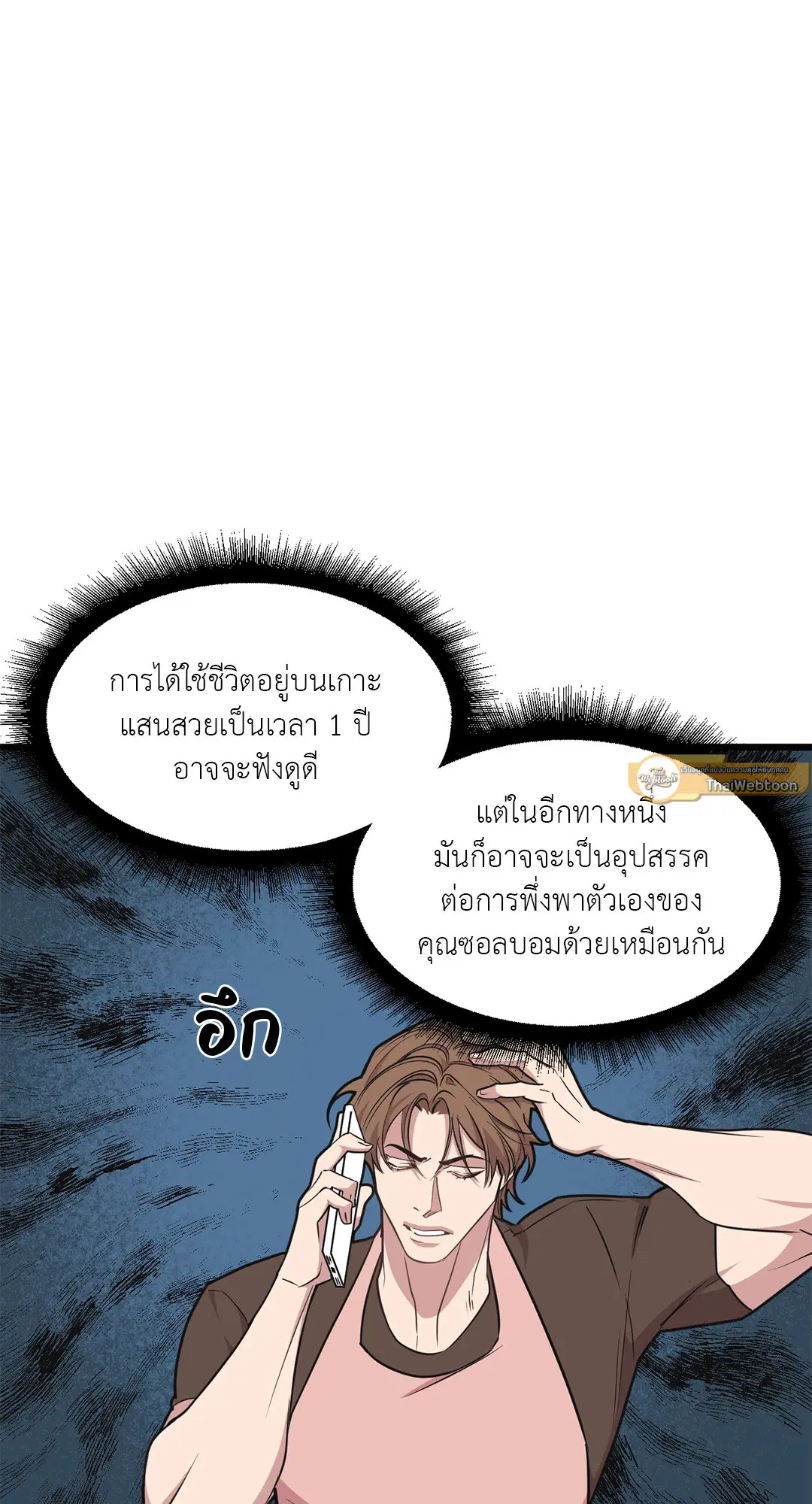 Full Volume ตอนที่ 75 — page 17 of 60