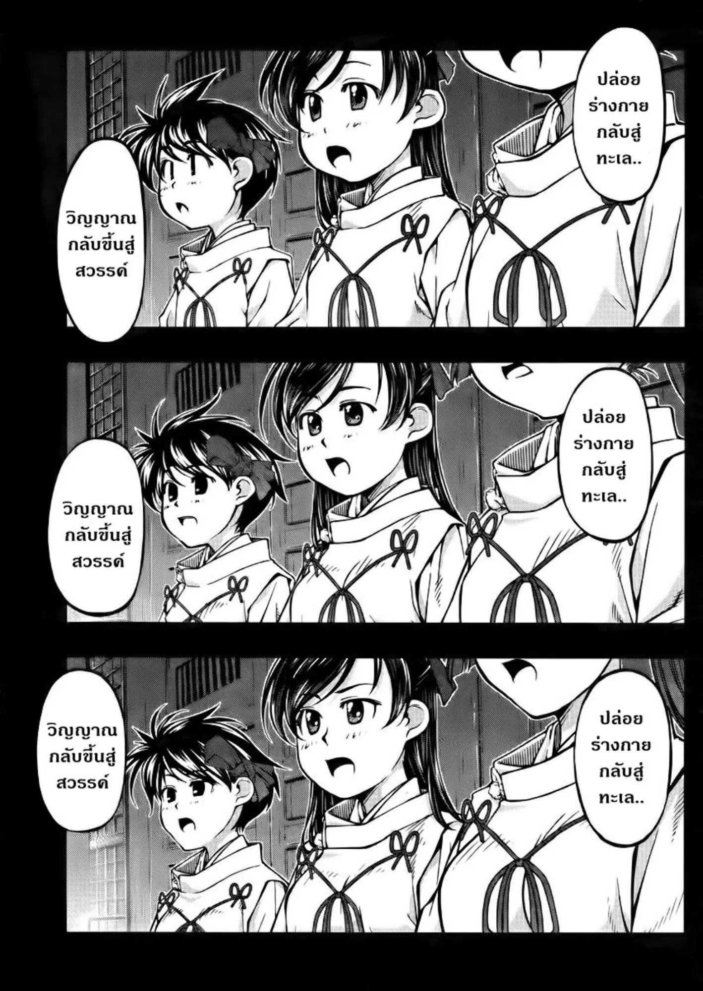 Umi no Misaki ตอนที่ 104 — page 12 of 21
