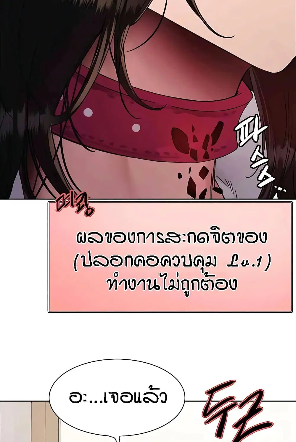 Sex-Stop Watch ตอนที่ 112 — page 52 of 92