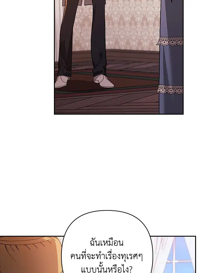The Broken Ring – This Marriage Will Fail Anyway ตอนที่ 48 — page 12 of 118