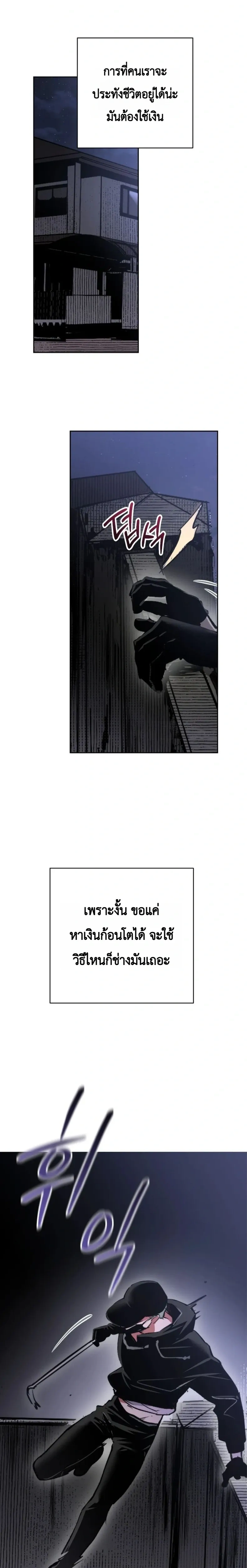 The Dog of Retribution – สุนัขที่ต้องชดใช้กรรม ตอนที่ 1 — page 5 of 17