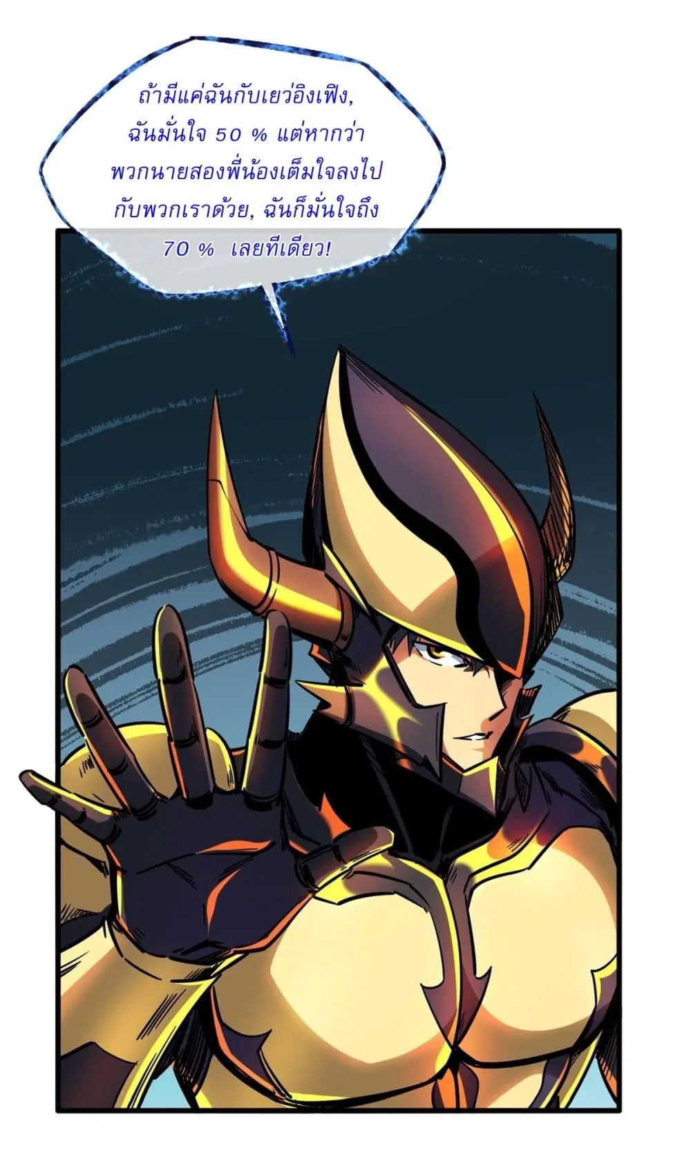 Super God Gene ตอนที่ 123 — page 22 of 42