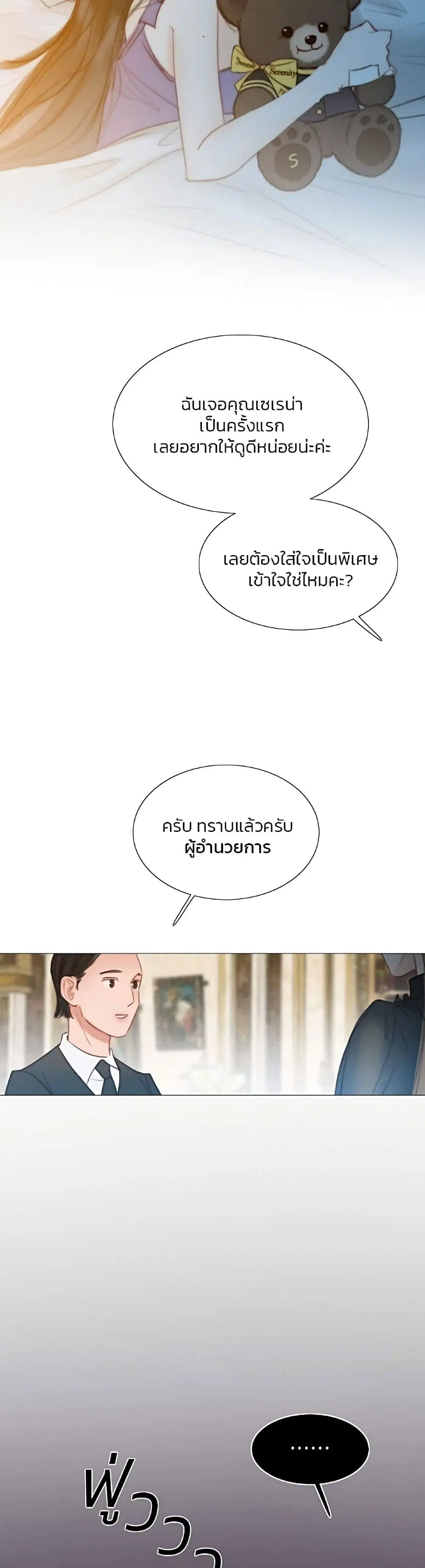 Serena ตอนที่ 45 — page 50 of 52
