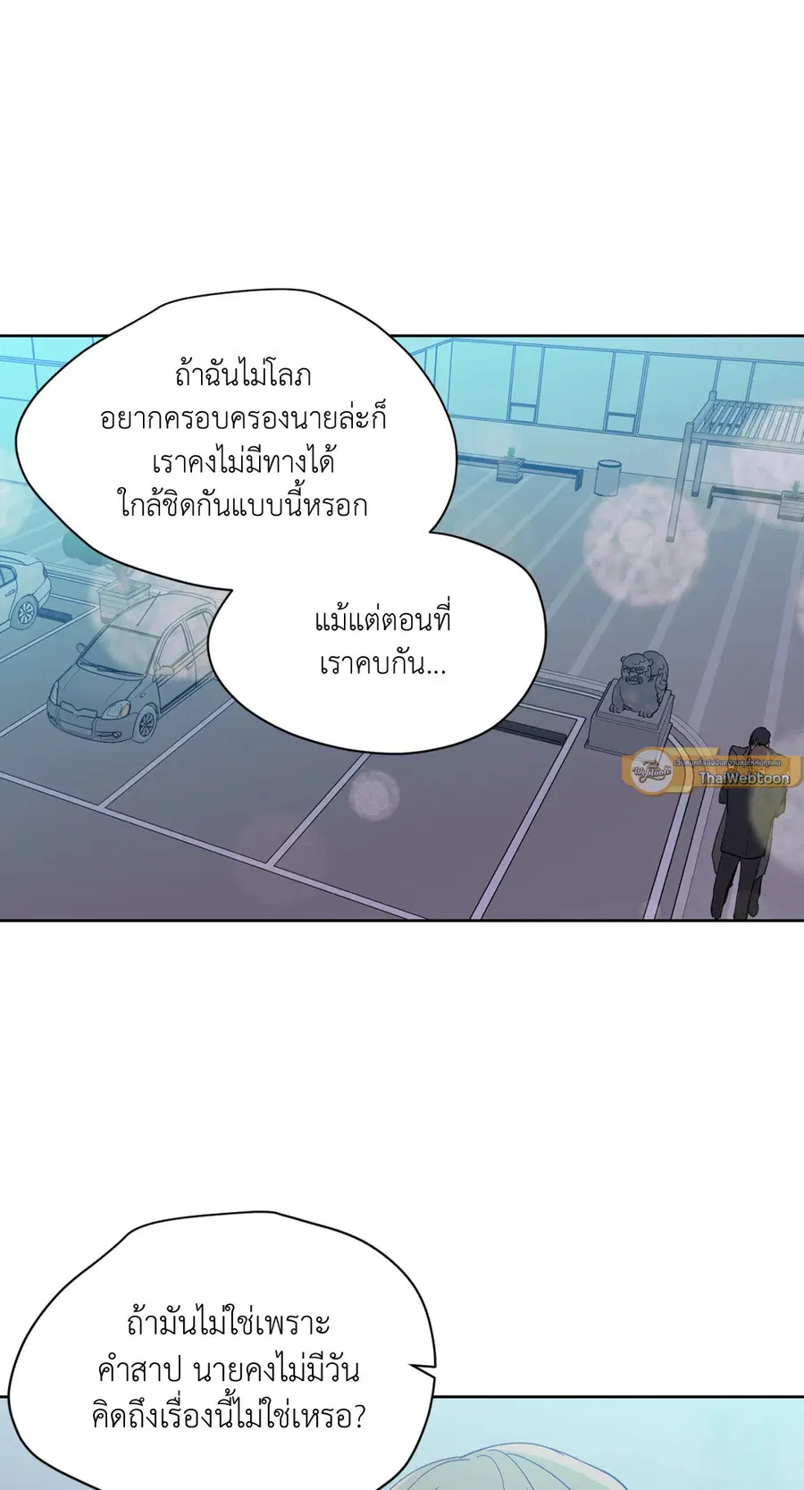 A Man of Virtue ตอนที่ 100 — page 49 of 63